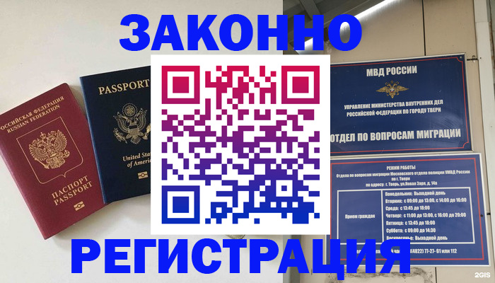 прописка для школы в Яровом