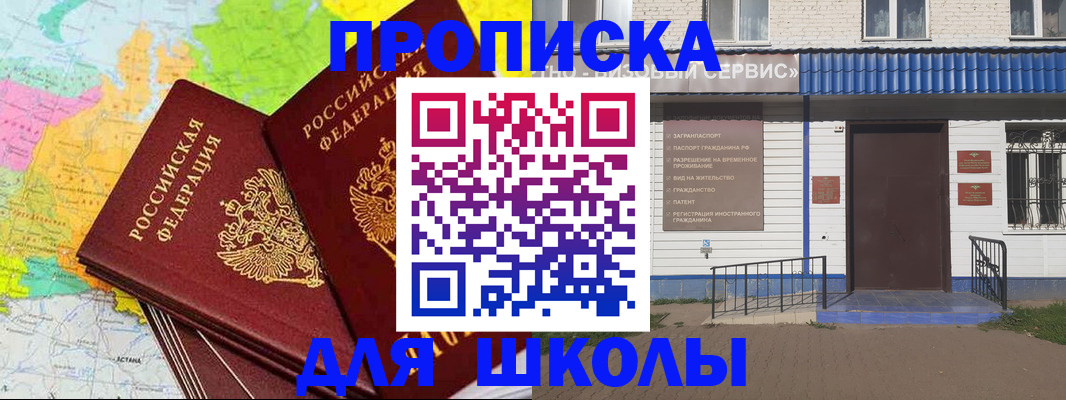 купить прописку в Яровом
