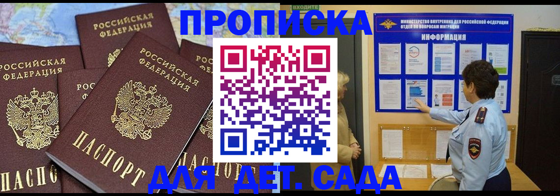 временная регистрация купить в Яровом