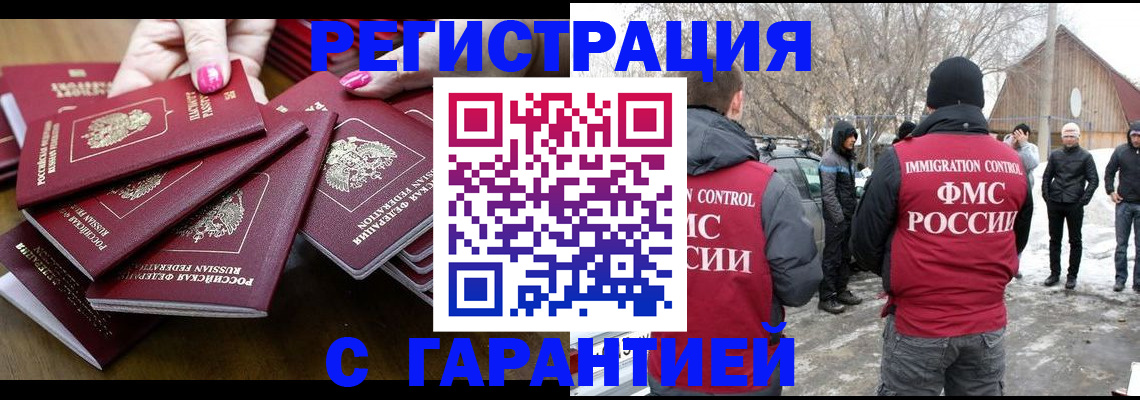 купить прописку в Яровом