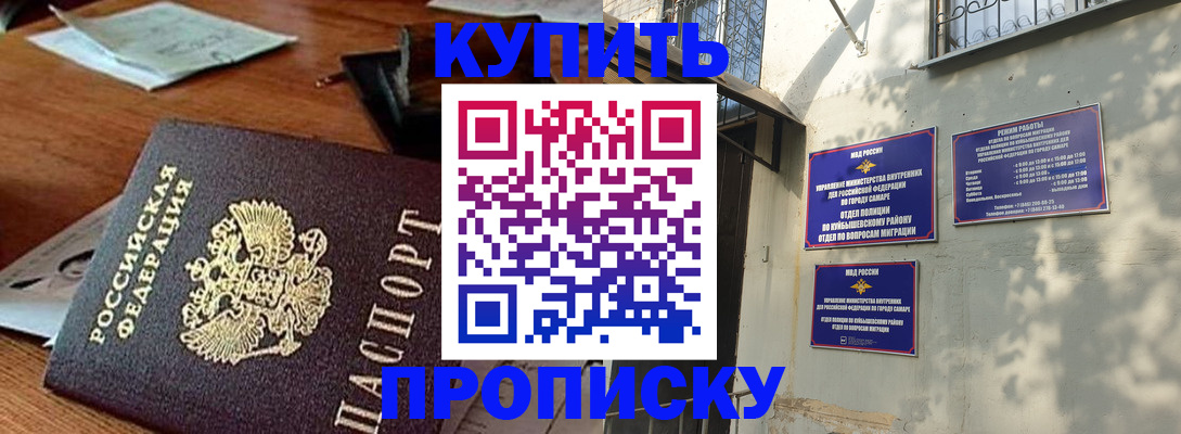 прописка для работы в Яровом