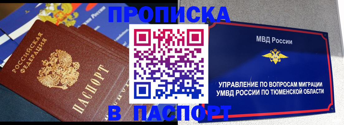временная регистрация недорого в Яровом